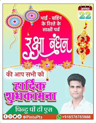 रक्षाबंधन पोस्टर,Bandhan ka banner kaise banaen| rakshabandhan ka poster kaise banaen| raksha Bandhan photo editing 2021